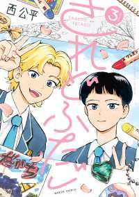 HARTA COMIX<br> されどふたご　３