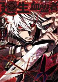 廻生の血盟者　Vol.6 MANGAバル コミックス