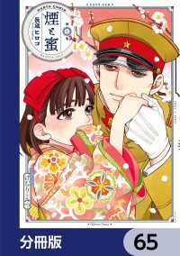 HARTA COMIX<br> 煙と蜜【分冊版】　65