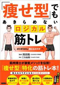 「痩せ型」でもあきらめないロジカル筋トレ