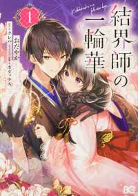 タテスクコミック<br> 結界師の一輪華【タテスク】　chapter47