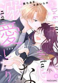 noicomi<br> 溺愛したりない。3巻