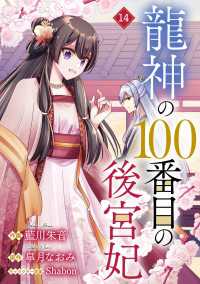 noicomi 龍神の100番目の後宮妃（分冊版）14話 noicomi