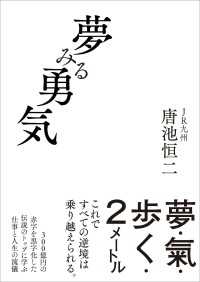 夢みる勇気