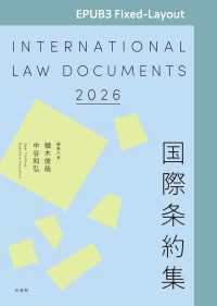国際条約集　2026年版［EPUB3 Fixed-Layout］