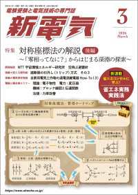 新電気 2026年3月号