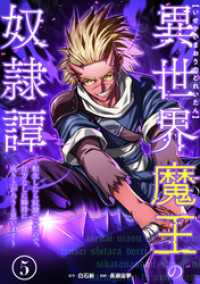 booklistaSTUDIO<br> 異世界魔王の奴隷譚～転生したら奴隷だったので、仕方なしに瞬時に成り上がろうと思います～【単行本版】 5巻