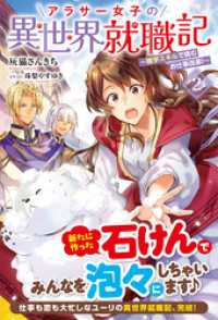 【電子限定版】アラサー女子の異世界就職記 ～雑学スキルで挑むお仕事改革！～ 2 アリアンローズ