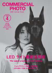 コマーシャル・フォト2026年4月号