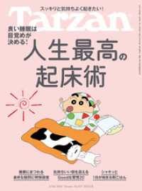 Tarzan(ターザン) 2026年3月26日号 No.921 [人生最高の起床術]