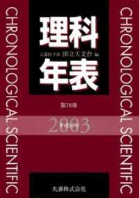 理科年表　平成15年