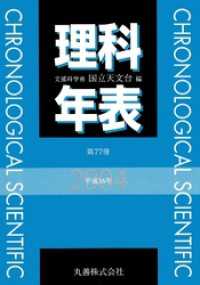 理科年表　平成16年