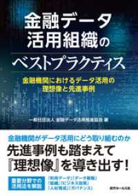 金融データ活用組織のベストプラクティス