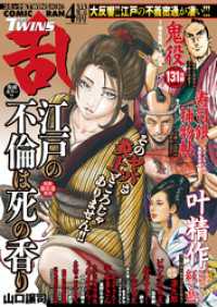 コミック乱ツインズ 2026年04月号 コミック乱ツインズ