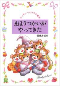 まほうつかいがやってきた ティモシーとサラの絵本