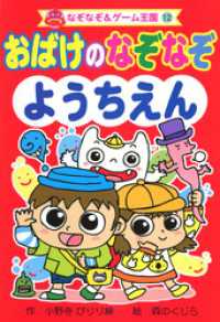 おばけの　なぞなぞ　ようちえん なぞなぞ＆ゲーム王国
