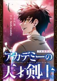 アカデミーの天才剣士【分冊版】（コミック）　７話【フルカラー】 GAコミック