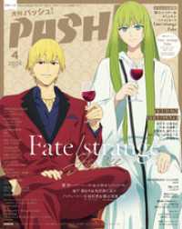 PASH！ 2026年 04月号
