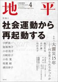 地平 2026年4月号