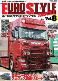 ユーロスタイル・トラックスVol.8
