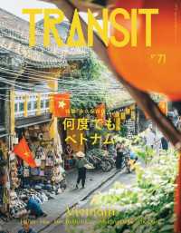 ＴＲＡＮＳＩＴ７１号　何度でも、ベトナム