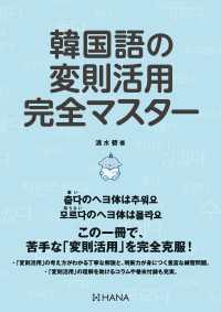 韓国語の変則活用完全マスター