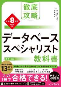 徹底攻略 データベーススペシャリスト教科書 令和8年度 徹底攻略シリーズ
