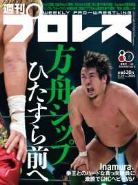 週刊プロレス 2026年 3/25号 No.2402
