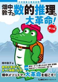 大卒程度 公務員試験 畑中敦子の数的推理の大革命！ 第3版