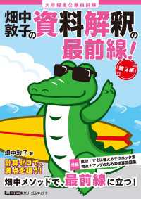 大卒程度 公務員試験 畑中敦子の資料解釈の最前線！ 第3版