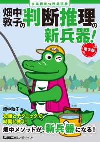 大卒程度 公務員試験 畑中敦子の判断推理の新兵器！ 第3版