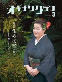 オキナワグラフ2026年03月号