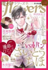 増刊 flowers 2026年春号（2026年3月13日発売）