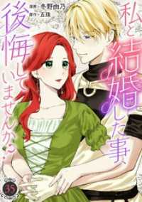 素敵なロマンス<br> 私と結婚した事、後悔していませんか？35