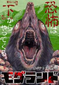 モグランド 分冊版 第47話 ゼノンコミックス