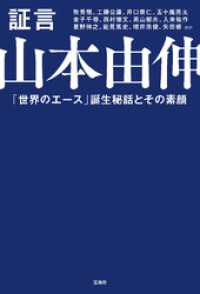 証言 山本由伸
