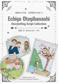 越後おとぎ話　対訳版まとめ本(2)　Echigo Otogibanashi Storytelling Script Collection Vol.2 (stories10～18)