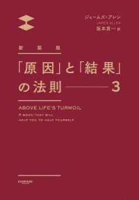 新装版「原因」と「結果」の法則３