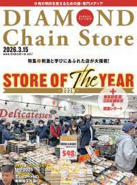 ダイヤモンド・チェーンストア<br> ダイヤモンド・チェーンストア2026年3月15日号