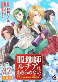 FWコミックスオルタ<br> 【分冊版】服飾師ルチアはあきらめない ～今日から始める幸服計画～ 第37話
