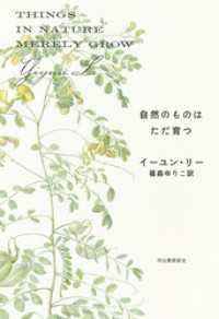 自然のものはただ育つ