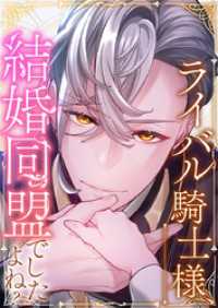 ライバル騎士様、結婚同盟でしたよね？ 第8話 貴方の好きなところ【タテヨミ】