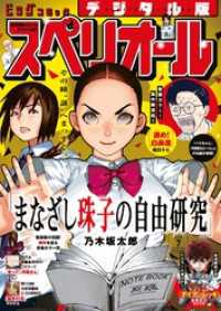 ビッグコミックスペリオール 2026年7号（2026年3月13日発売）