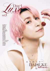 Duet (デュエット) 特別編集 Duet LUXE vol.5