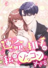 コミックROLLY<br> 運命の相手が私にゾッコンすぎる【タテヨミ】　mission.013