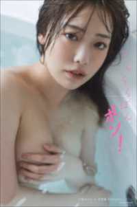 【デジタル限定】塩見きら1st写真集　きらららぽん、ポン！