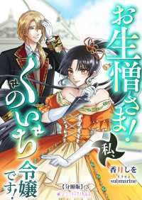 お生憎さま！　私、くのいち令嬢です！【分冊版】3 ミーティアノベルス