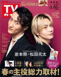 週刊TVガイド 2026年 3月20日号 関東版