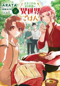 まきこまれ料理番の異世界ごはん　2 ＦＬＯＳ　ＣＯＭＩＣ