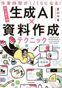 作業時間が１/10になる！　はじめての生成AI×資料作成テクニック